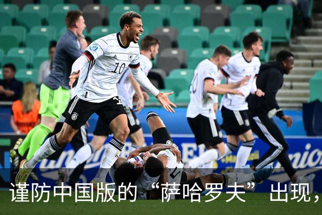 谨防中国版的“萨哈罗夫”出现，有抬头之势，有人已经冒头了